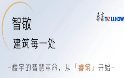 楼宇的智慧革命，从「睿筑」开始